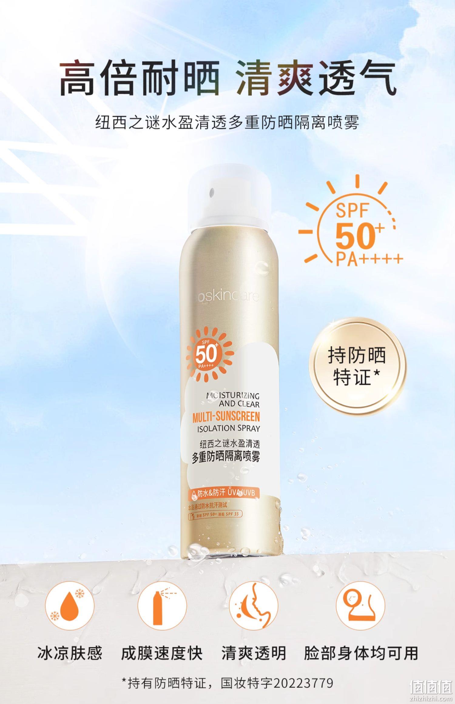 Geoskincare 纽西之谜 水盈清透多重防晒隔离喷雾 120ml*4件 99元包邮（24.75元/瓶） 值值值-买手聚集的地方