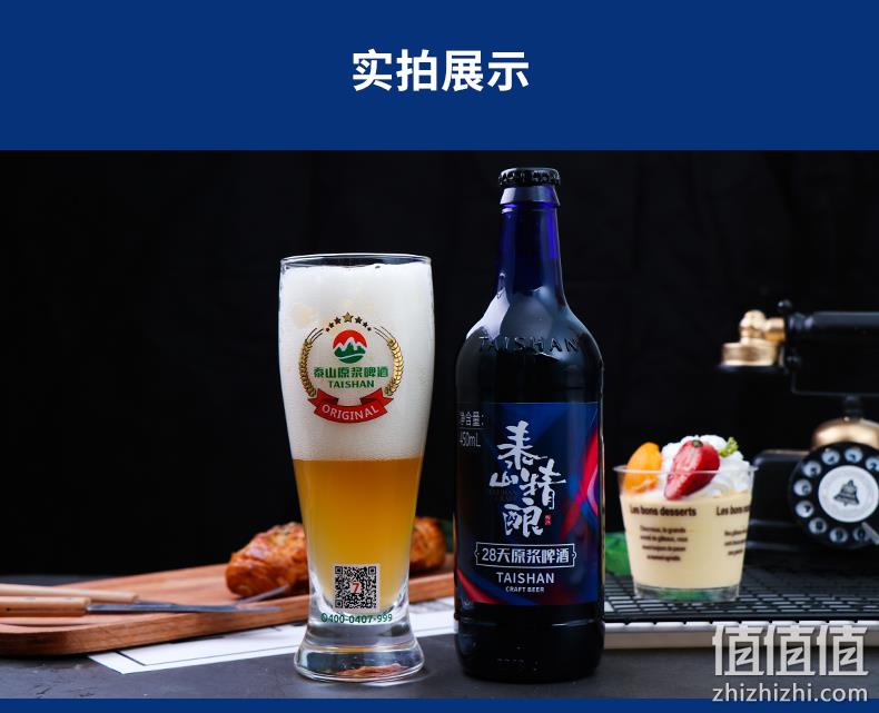 短保新鲜，泰山原浆啤酒 28天蓝色极光精酿啤酒 13度 450mL*6瓶 39元包邮（需领券） 值值值-买手聚集的地方
