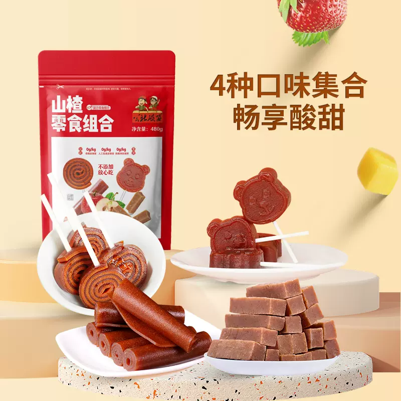 天然无添加，沂蒙公社 山楂零食组合 480g 19.9元包邮（需领券） 值值值-买手聚集的地方