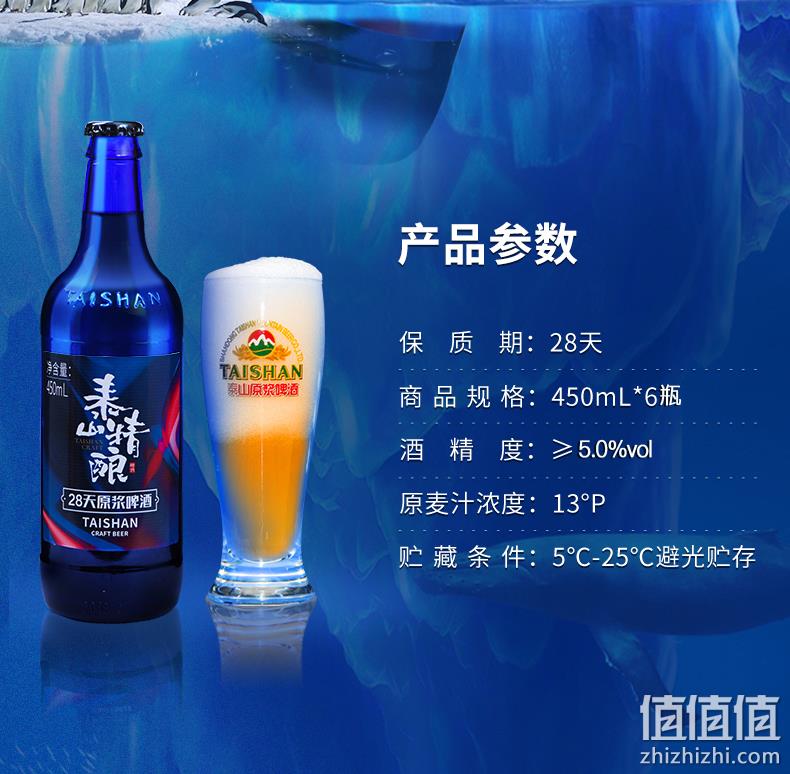 短保新鲜，泰山原浆啤酒 28天蓝色极光精酿啤酒 13度 450mL*6瓶 39元包邮（需领券） 值值值-买手聚集的地方