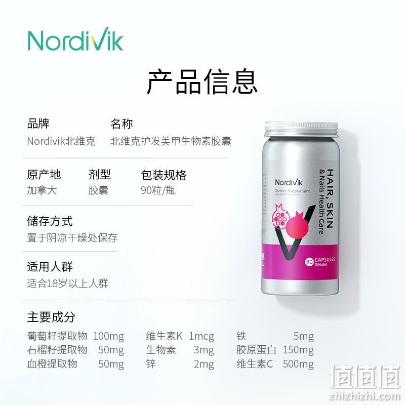 加拿大原装进口，Nordivik 北维克 护发美甲生物素胶囊90粒 39元包邮包税（需用券） 值值值-买手聚集的地方