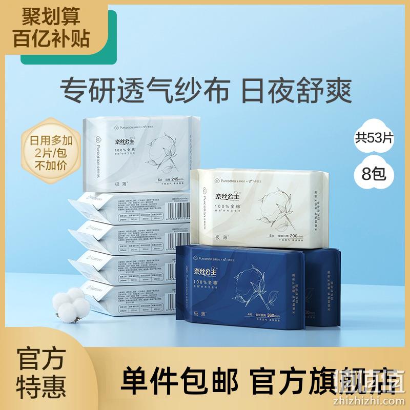 全棉时代 奈丝公主 纱布卫生巾 8包/53片 53.9元包邮（双重优惠） 值值值-买手聚集的地方