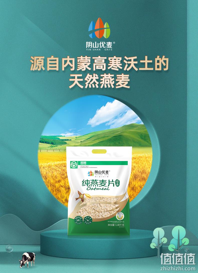 阴山优麦 即食纯燕麦片 1480g*2袋 34.9元包邮（需领券） 值值值-买手聚集的地方