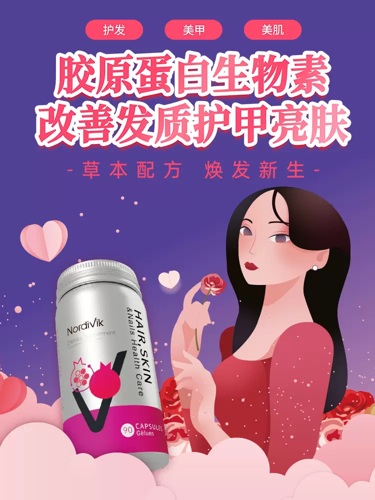 加拿大原装进口，Nordivik 北维克 护发美甲生物素胶囊90粒 39元包邮包税（需用券） 值值值-买手聚集的地方