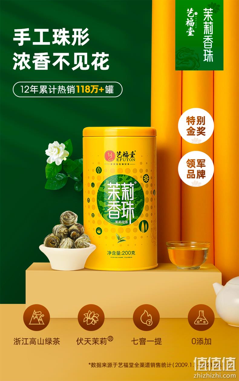 茉莉花茶金奖产品，艺福堂 特级浓香型茉莉香珠 200g 58元包邮（需领券） 值值值-买手聚集的地方