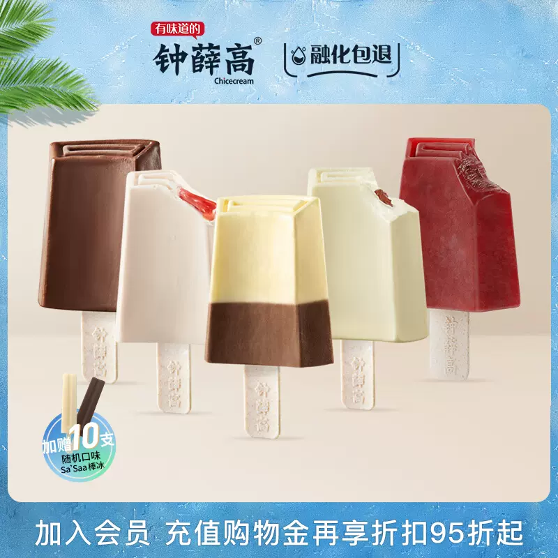 钟薛高 莓好味来系列 高端雪糕5种口味10支 赠SaSaa棒冰10支 99元包邮（需领券） 值值值-买手聚集的地方