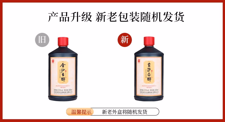 Plus会员，贵州老字号 金沙古醉·陈酿 53度酱香型白酒礼盒 500mL*2瓶 89元包邮（需用券） 值值值-买手聚集的地方