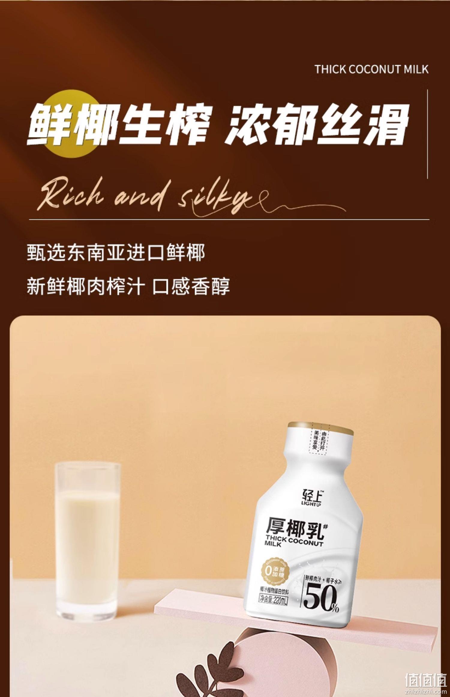 轻上 厚椰乳椰汁植物奶蛋白饮料 220ml*10瓶 39.9元包邮（需领券） 值值值-买手聚集的地方
