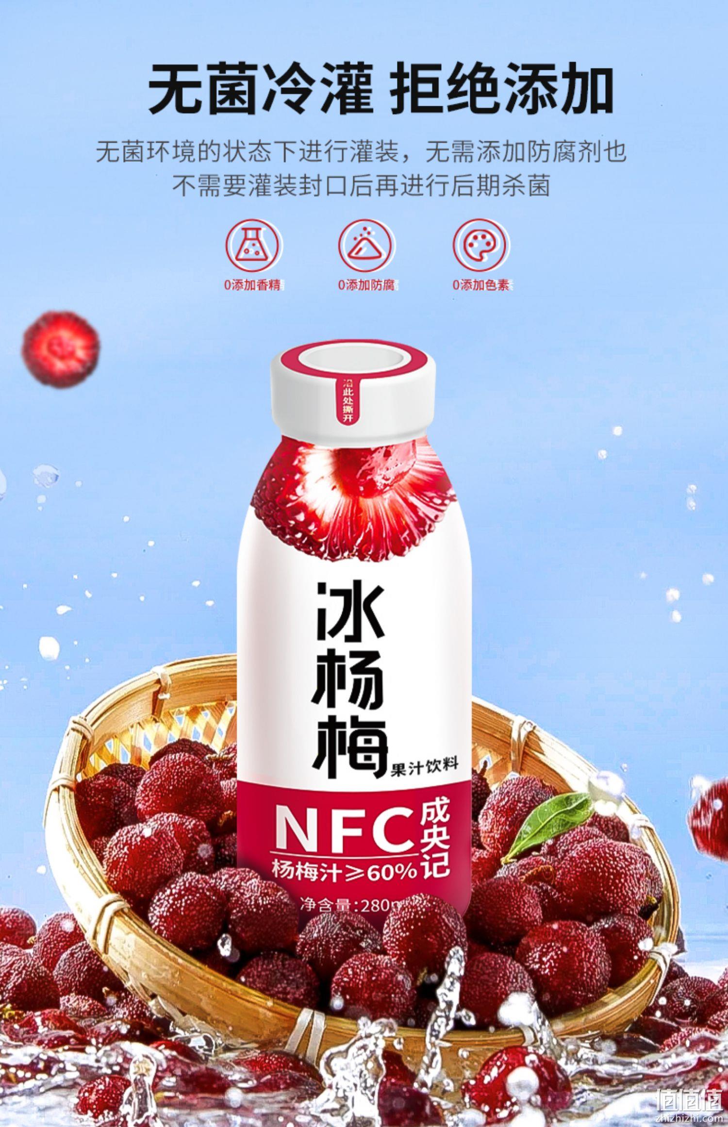 成央记 NFC冰杨梅果味饮料 280ml*3瓶 13.9元包邮（需领券） 值值值-买手聚集的地方