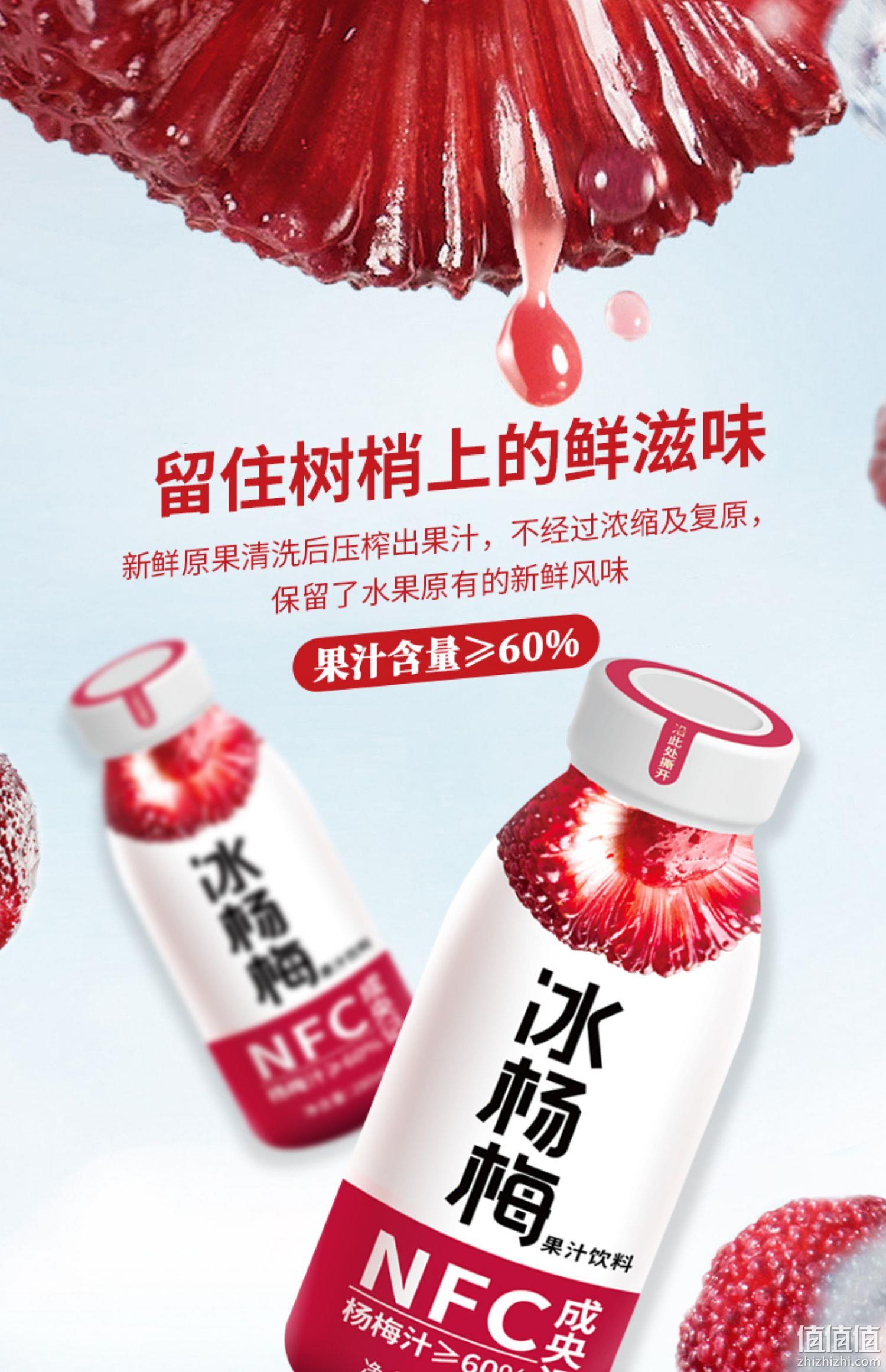 成央记 NFC冰杨梅果味饮料 280ml*3瓶 13.9元包邮（需领券） 值值值-买手聚集的地方