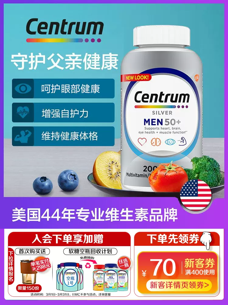 Centrum 善存 中老年男士/女士银片复合维生素 美版 200粒 85元包邮包税（需用券） 值值值-买手聚集的地方