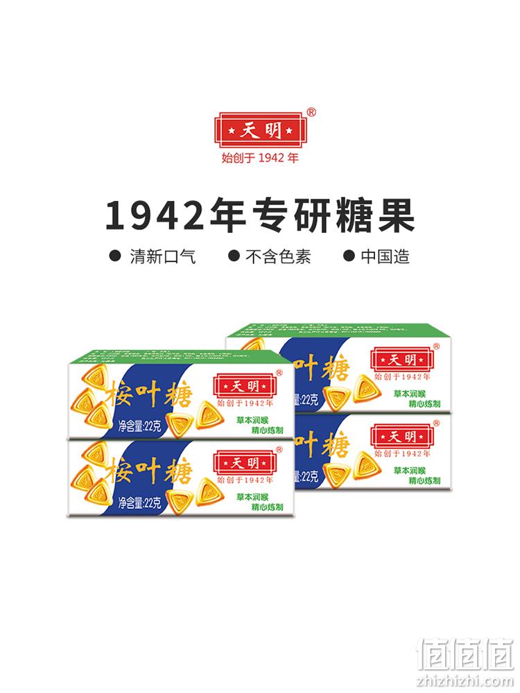 专研糖果80年，天明 咸柠糖 43g*8条 24.9元包邮（需领券） 值值值-买手聚集的地方