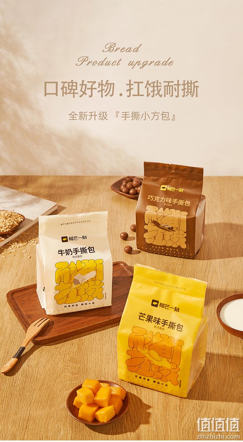 榴芒一刻 现做紫米味/原味/牛奶/芒果 手撕面包 245g等多规格*2袋 新低20.9元包邮（需领券） 值值值-买手聚集的地方