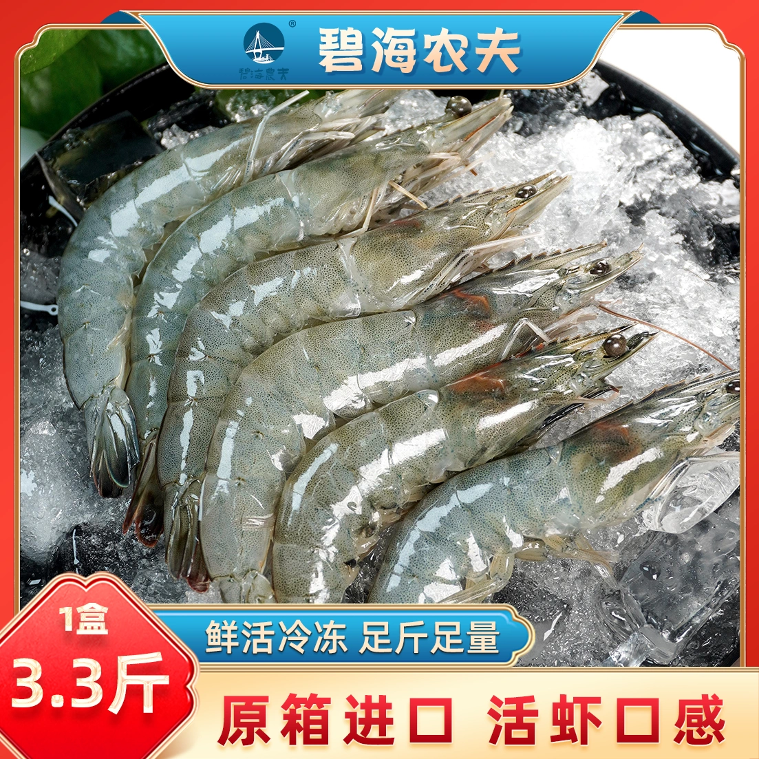 碧海农夫 超大瑟兰王南美虾鲜活速冻大虾 4斤/盒（净重1650g） 99元包邮（需领券） 值值值-买手聚集的地方