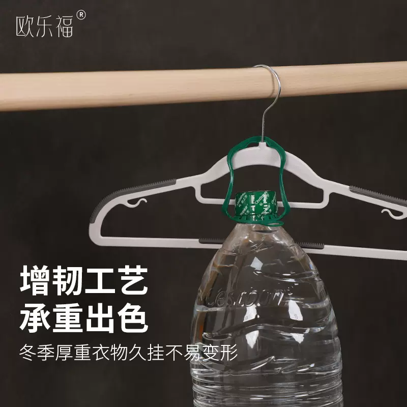 欧乐福 干湿两用防滑晾衣架 20个 12.8元包邮（需领券） 值值值-买手聚集的地方