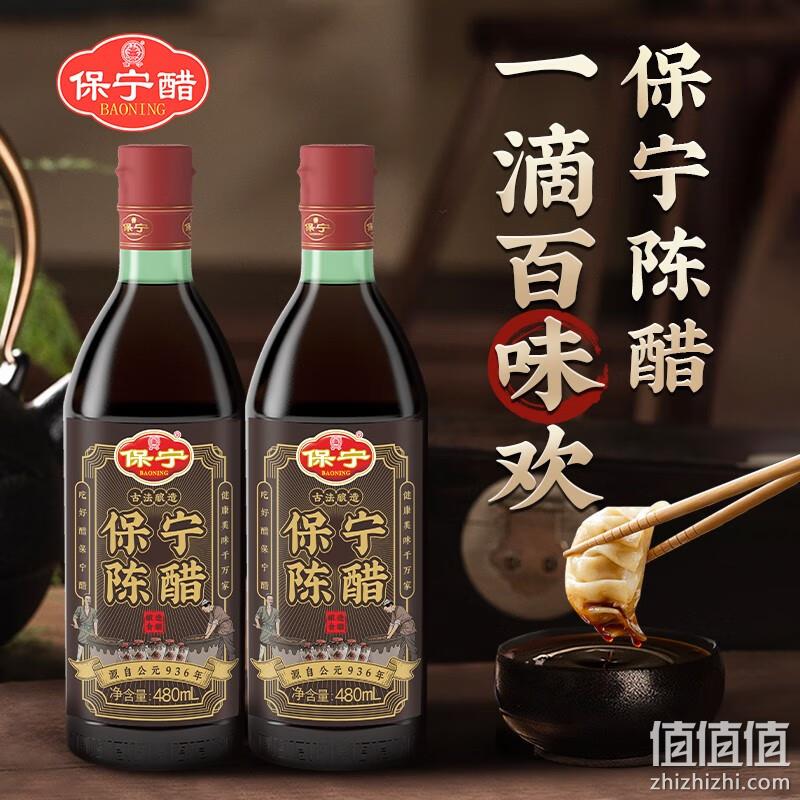 中国四大名醋，保宁醋 粮食酿造陈醋480ml*2瓶 9.9元包邮（需领券） 值值值-买手聚集的地方