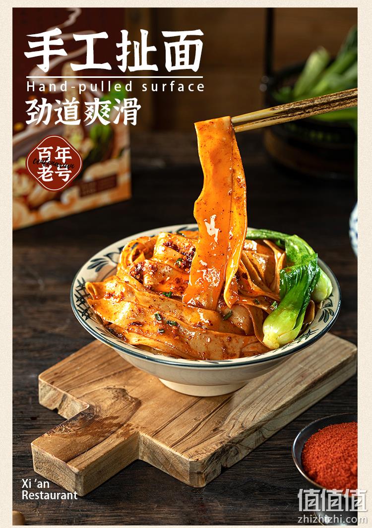 中华老字号，西安饭庄 正宗陕西手工裤带面油泼面 3盒 史低15.9元包邮（需领券） 值值值-买手聚集的地方