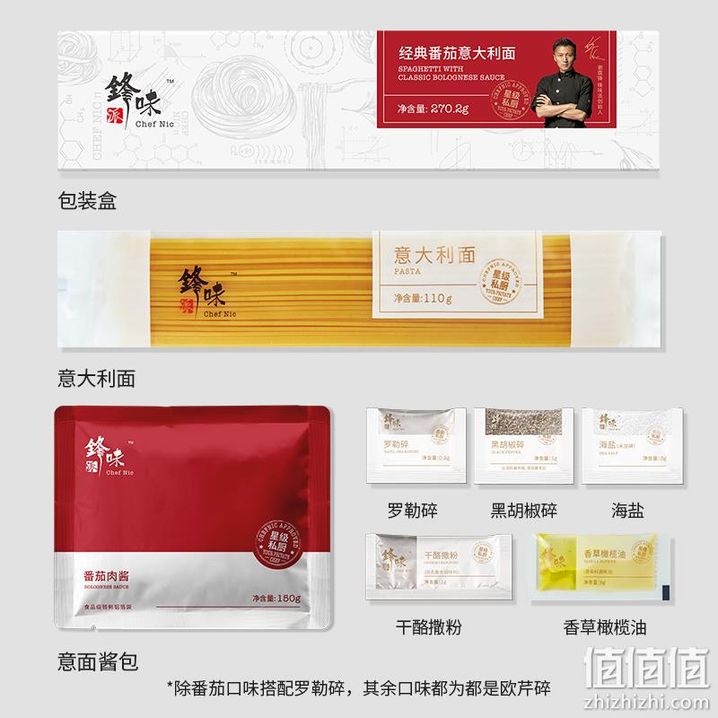 锋味派 意大利面套装 5口味 270g*5盒 89元包邮（需领券） 值值值-买手聚集的地方