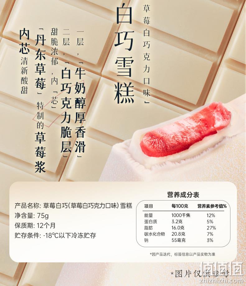 钟薛高 莓好味来系列 高端雪糕5种口味10支 赠SaSaa棒冰10支 99元包邮（需领券） 值值值-买手聚集的地方