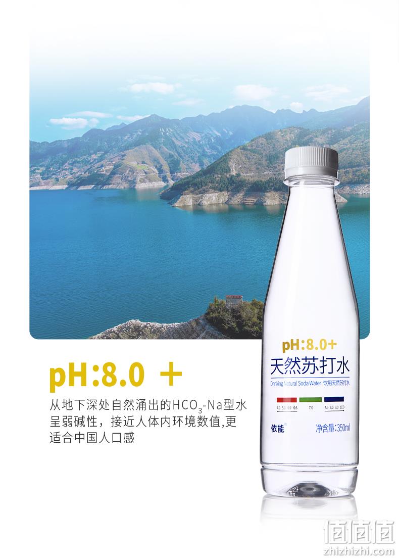 88会员，依能 饮用天然弱碱性苏打水 350ml*15瓶 24.9元包邮（1.66元/瓶） 值值值-买手聚集的地方