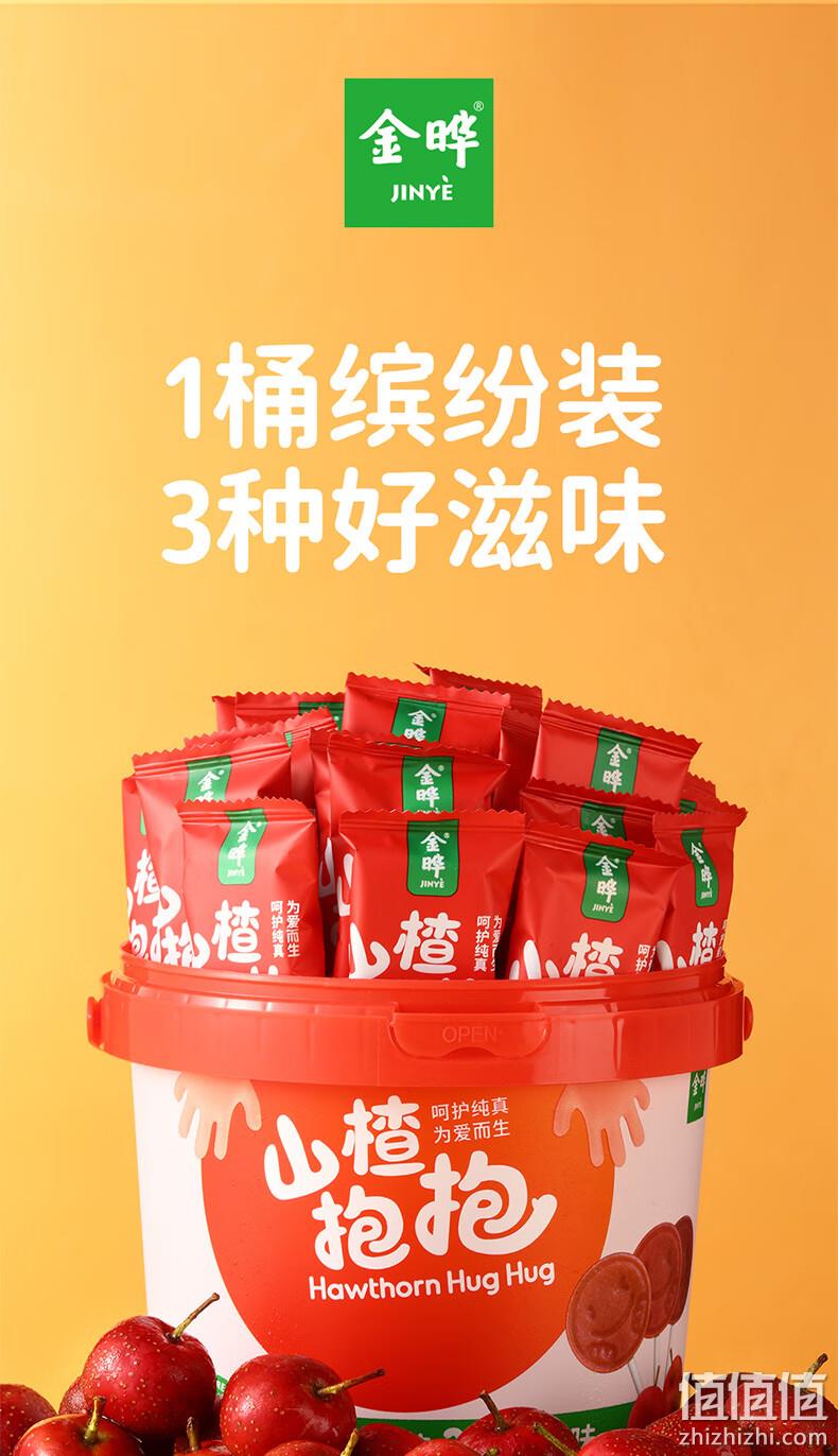 金晔 山楂抱抱 山楂棒缤纷桶408g（原味/蓝莓/陈皮/水蜜桃4种口味） 29.9元包邮（需用券） 值值值-买手聚集的地方