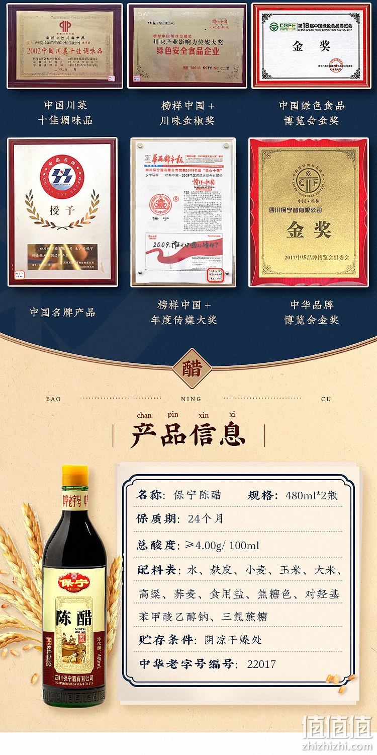 中国四大名醋，保宁醋 粮食酿造陈醋480ml*2瓶 9.9元包邮（需领券） 值值值-买手聚集的地方