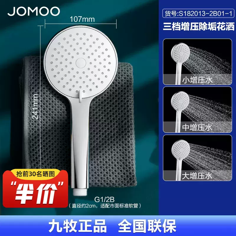JOMOO 九牧 爆款三功能增压花洒头 18.9元包邮（双重优惠） 值值值-买手聚集的地方
