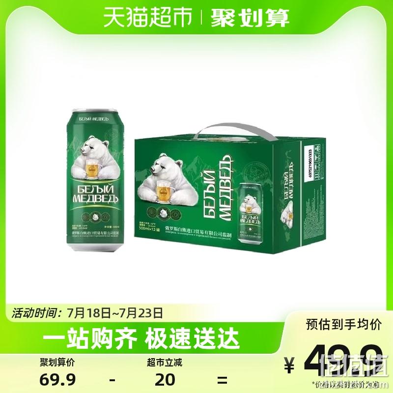 哈勒啤酒 白熊10°啤酒500mL*12瓶 29.9元包邮（双重优惠） 值值值-买手聚集的地方