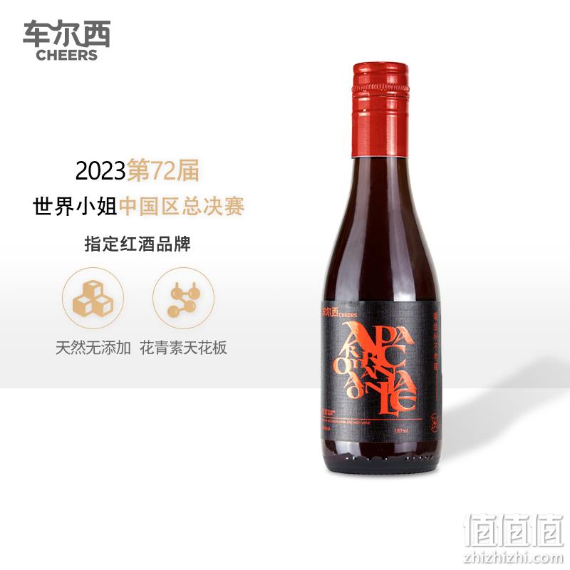世界小姐指定用酒，车尔西 曜金秋 低度干型不老莓酒 187ml*2瓶 19.9元包邮（需用券） 值值值-买手聚集的地方