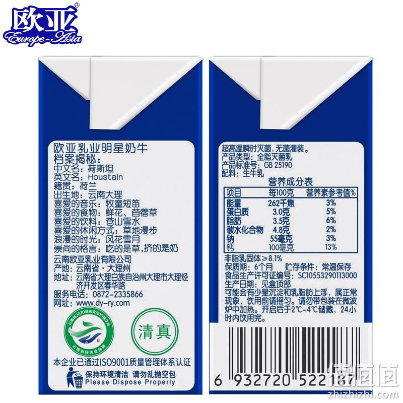 绿色食品认证，欧亚 高原全脂纯牛奶 200g*20盒 *2件 79.8元包邮（39.9元/件） 值值值-买手聚集的地方