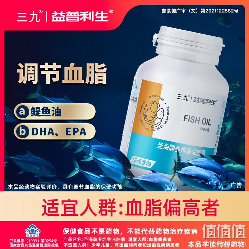 999 三九医药 益普利生牌 多烯深海鱼油软胶囊60粒 19.9元包邮（需领券） 值值值-买手聚集的地方