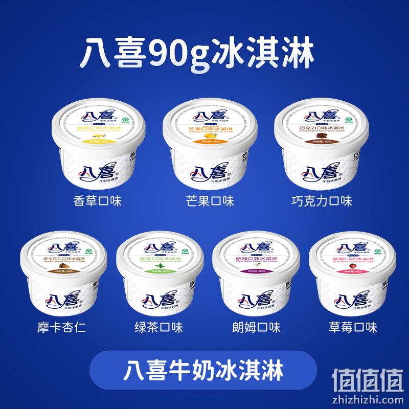 八喜 牛奶冰淇淋 6种口味可选 杯装 90g*15件 99元包邮（折6.6元/杯） 值值值-买手聚集的地方