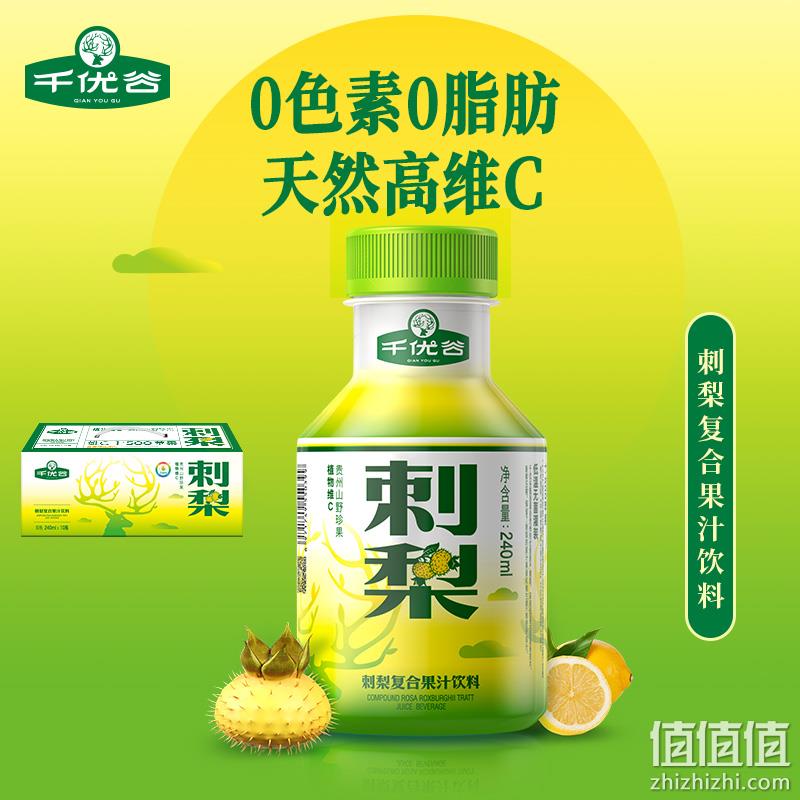 贵州特产，千优谷 刺梨汁高维C复合果汁饮料 245ml*10瓶 30元包邮（需领券） 值值值-买手聚集的地方