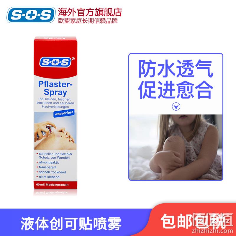 德国进口 SOS伤口液体创可贴喷雾胶 60ml 59元包邮包税（需领券） 值值值-买手聚集的地方
