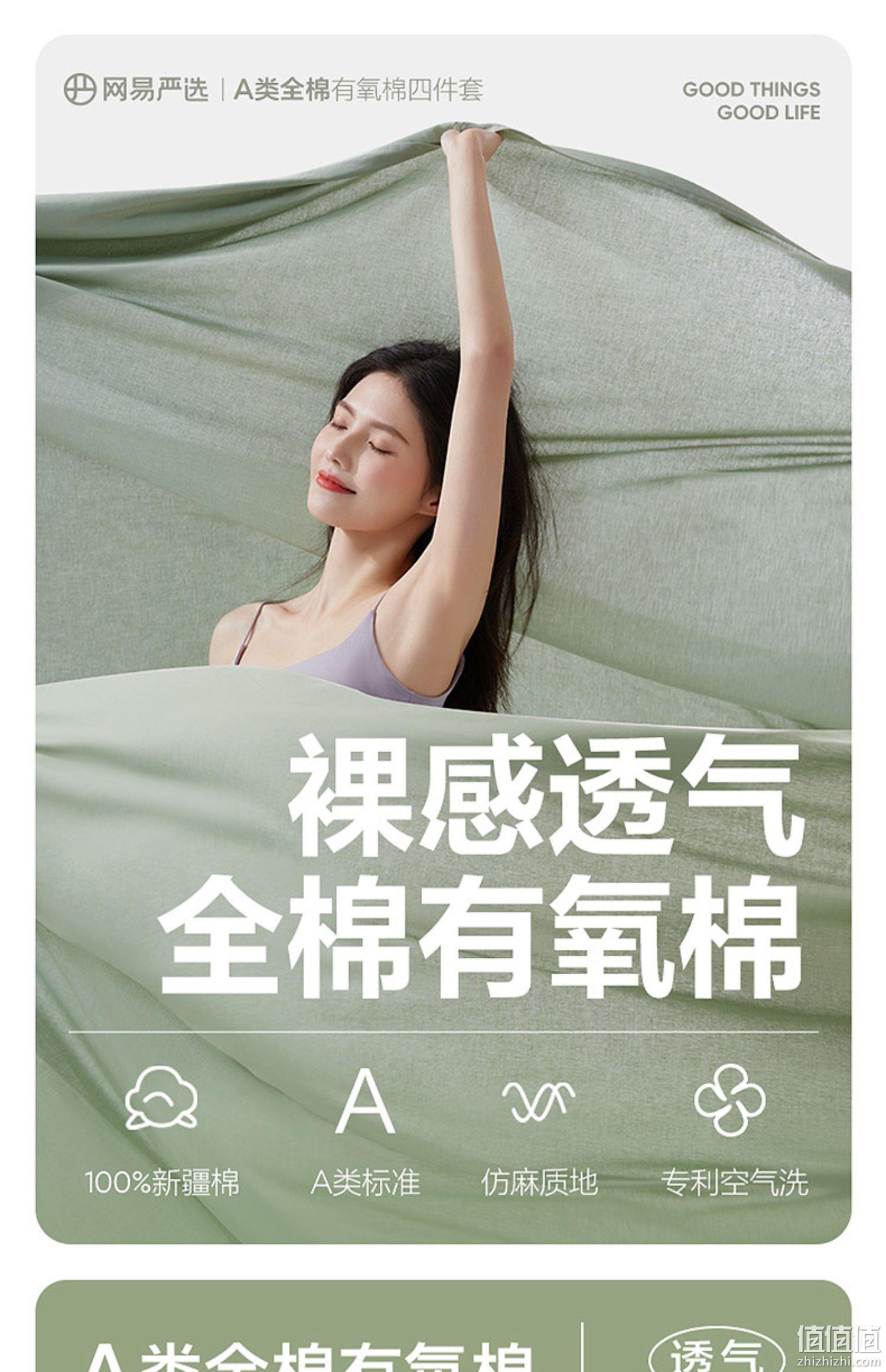 PLUS会员，网易严选  A类全棉有氧棉四件套 4057960 （1.5米床/2*2.3m） 189.5元包邮（多重优惠） 值值值-买手聚集的地方