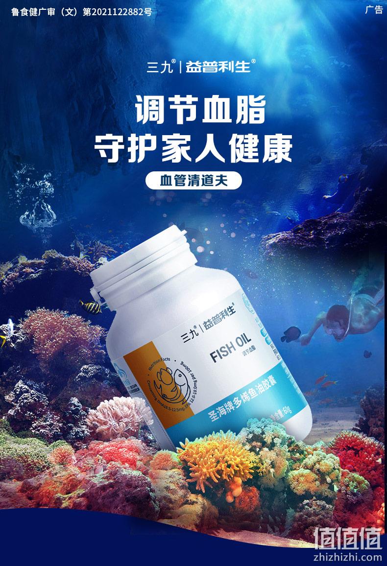 999 三九医药 益普利生牌 多烯深海鱼油软胶囊60粒 19.9元包邮（需领券） 值值值-买手聚集的地方