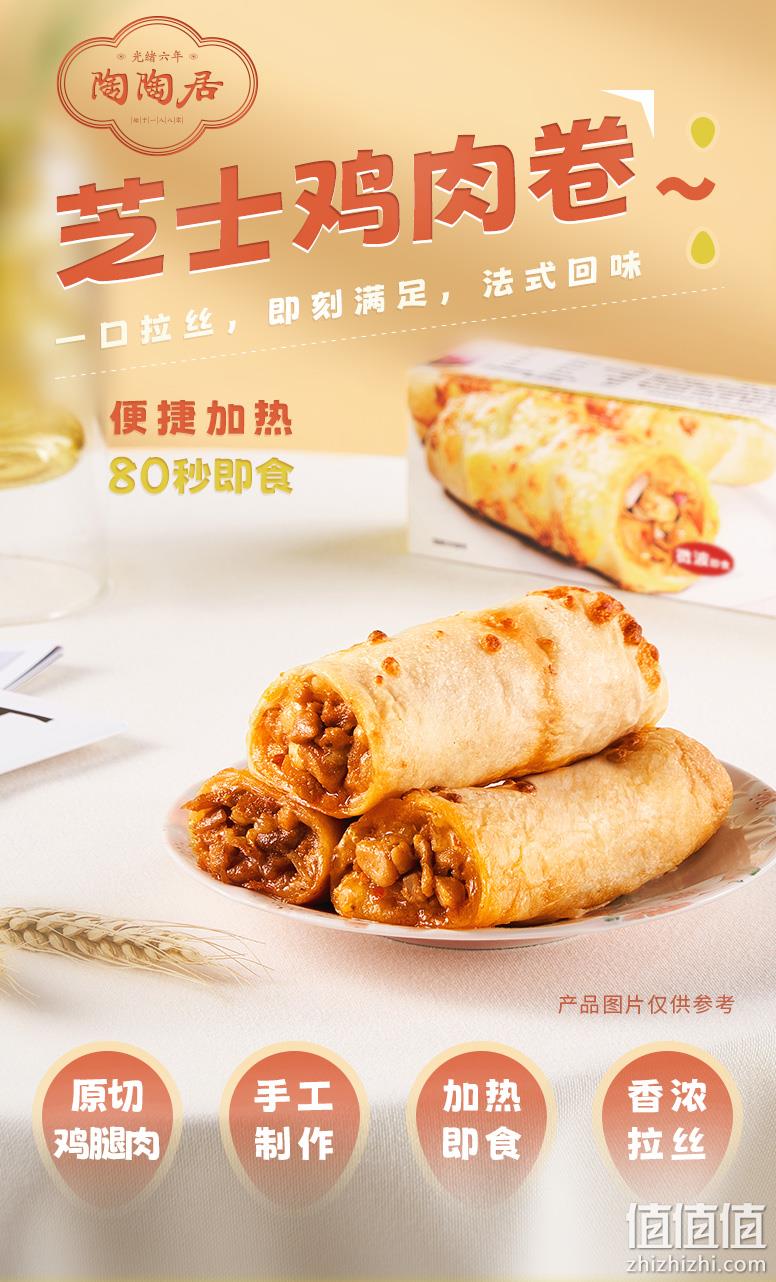中华老字号，陶陶居 芝士鸡肉卷/牛肉卷 120g*5盒 52元包邮（10.4元/盒） 值值值-买手聚集的地方