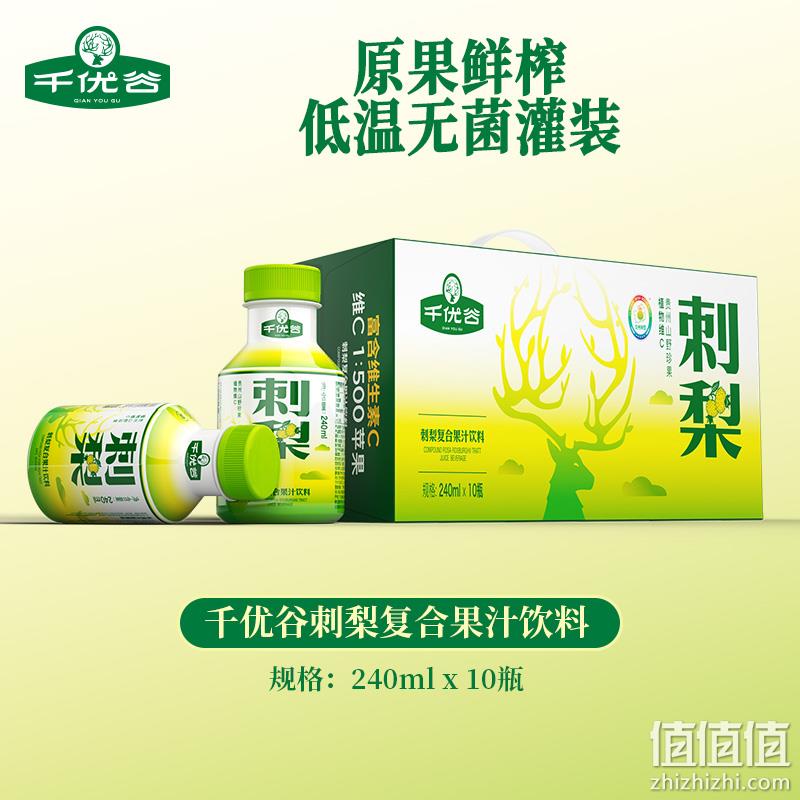 贵州特产，千优谷 刺梨汁高维C复合果汁饮料 245ml*10瓶 30元包邮（需领券） 值值值-买手聚集的地方
