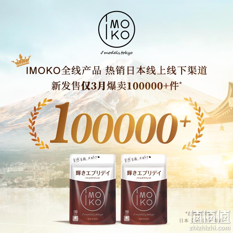 日本原装进口，IMOKO 白芸豆阻断剂抗糖丸180粒/袋 59元包邮包税（需领券） 值值值-买手聚集的地方