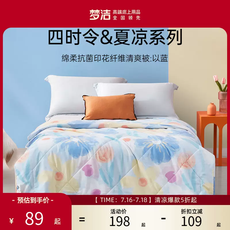 MENDALE 梦洁家纺 绵柔抗菌印花纤维夏凉被 150*200cm 3色 79元包邮（双重优惠） 值值值-买手聚集的地方