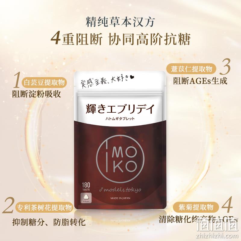 日本原装进口，IMOKO 白芸豆阻断剂抗糖丸180粒/袋 59元包邮包税（需领券） 值值值-买手聚集的地方