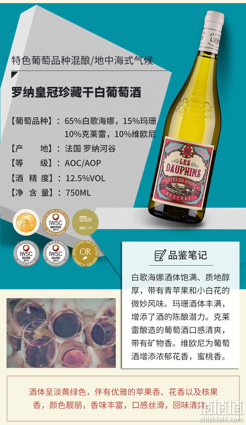 法国原瓶进口，罗纳皇冠 AOC级 珍藏干白葡萄酒750mL*2瓶装 赠海马刀 48元包邮（双重优惠） 值值值-买手聚集的地方