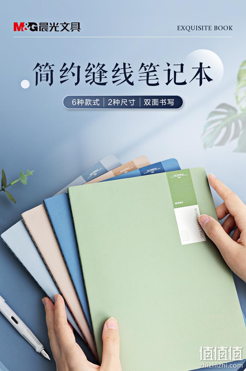 晨光文具 A5缝线本 4本 6.9元起包邮（需领券） 值值值-买手聚集的地方