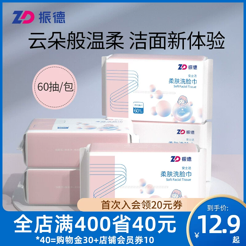 振德 一次性洗脸巾棉柔巾 60抽*5包 29.9元包邮（需领券） 值值值-买手聚集的地方