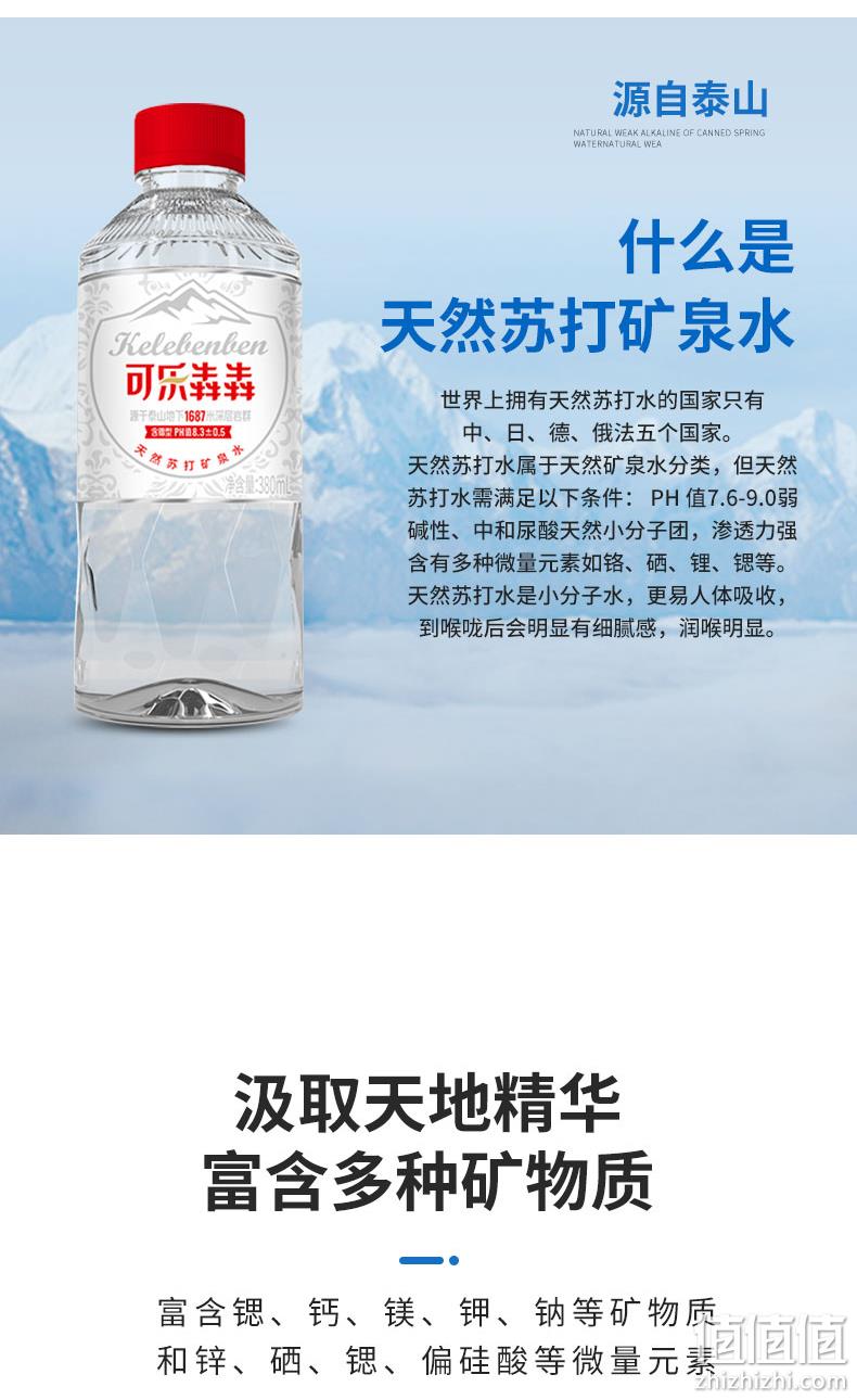 可乐犇犇 天然苏打矿泉水380mL*6瓶 9.9元包邮（需用券） 值值值-买手聚集的地方