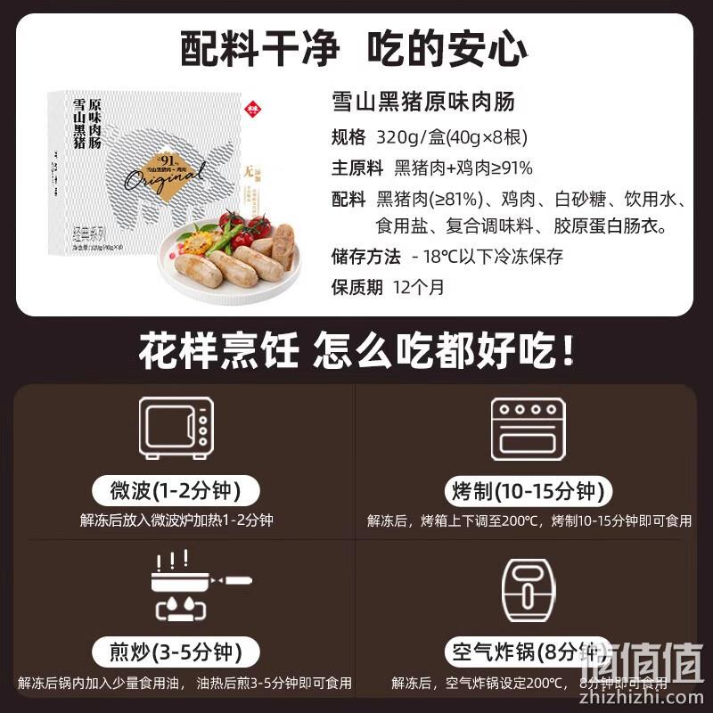 Plus会员，本味鲜物 雪山黑猪原味肉肠 320g*3件 79元包邮（需领券） 值值值-买手聚集的地方