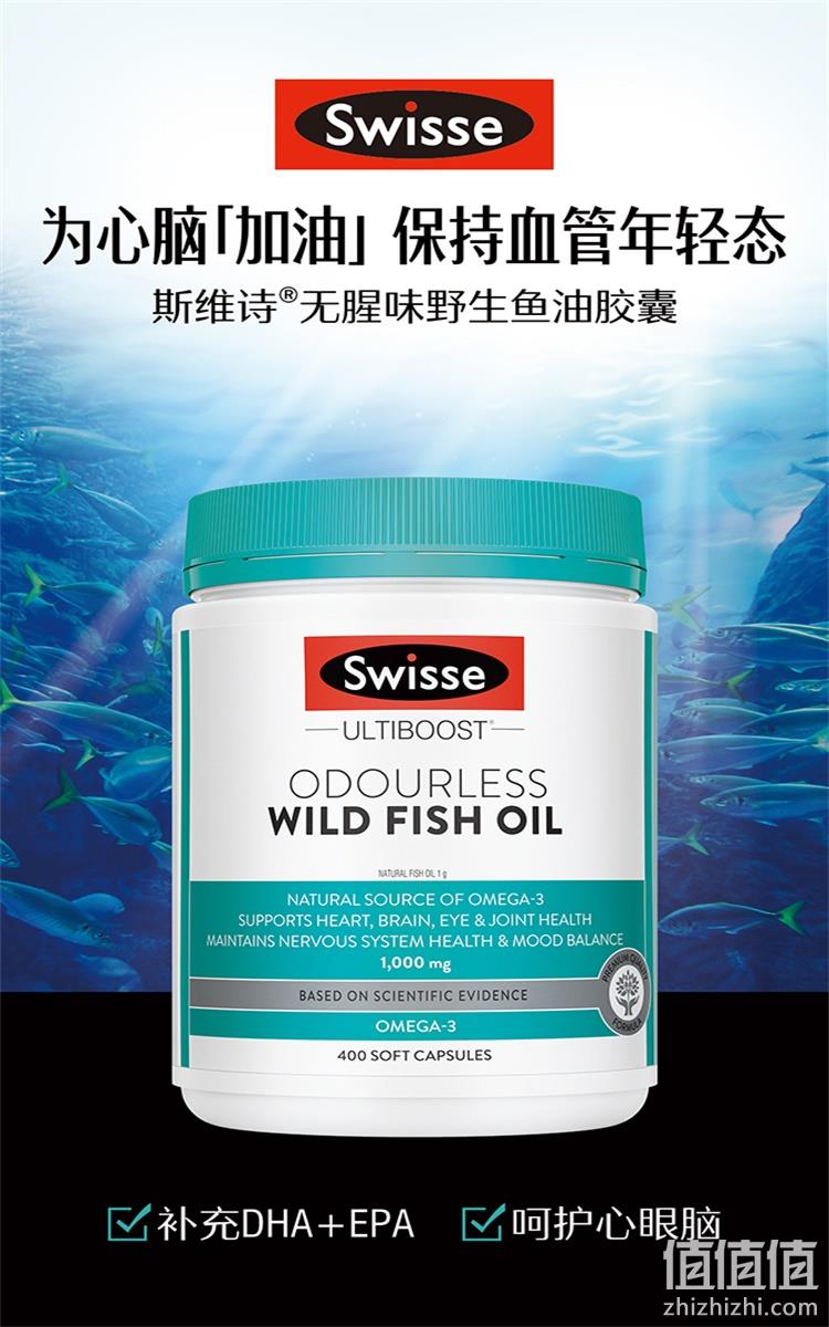 Swisse 斯维诗 无腥味野生深海鱼油胶囊 1000mg*400粒 98.6元包邮包税（双重优惠） 值值值-买手聚集的地方
