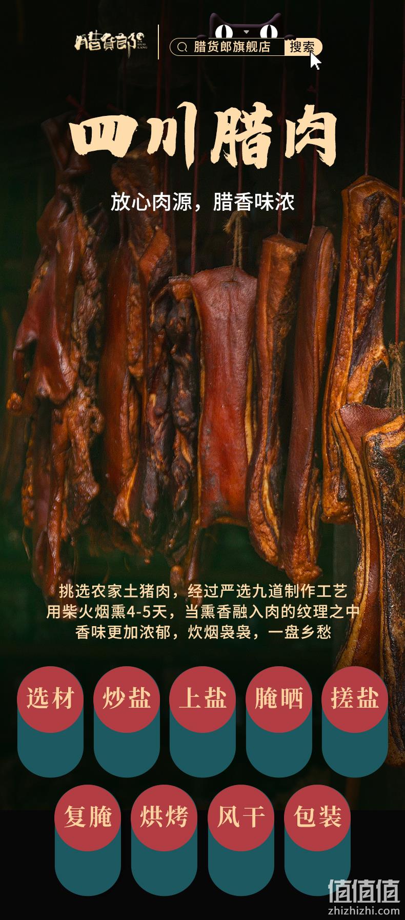 腊货郎 正宗四川腊肉去皮五花腊肉/后腿腊肉 400g 19.9元起包邮（需领券） 值值值-买手聚集的地方