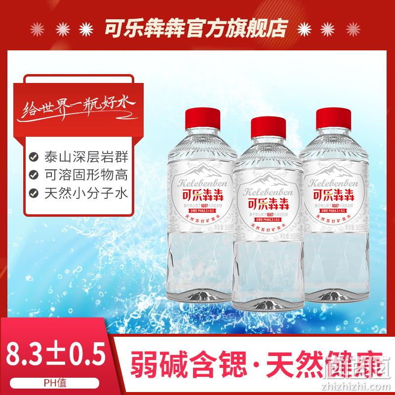 可乐犇犇 天然苏打矿泉水380mL*6瓶 9.9元包邮（需用券） 值值值-买手聚集的地方