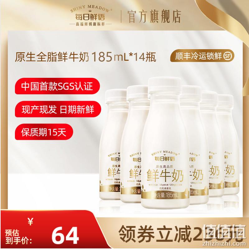 每日鲜语 全脂巴氏杀菌原生高品质鲜牛奶 185ml*14瓶 新低54.9元包邮（需领券） 值值值-买手聚集的地方